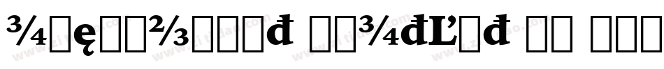 IowanOldSt BdItAlt BT Bold Italic Alternate字体转换